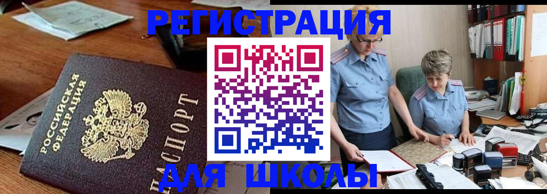 где прописаться в Красноперекопске