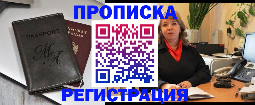 прописка гарантия в Красноперекопске