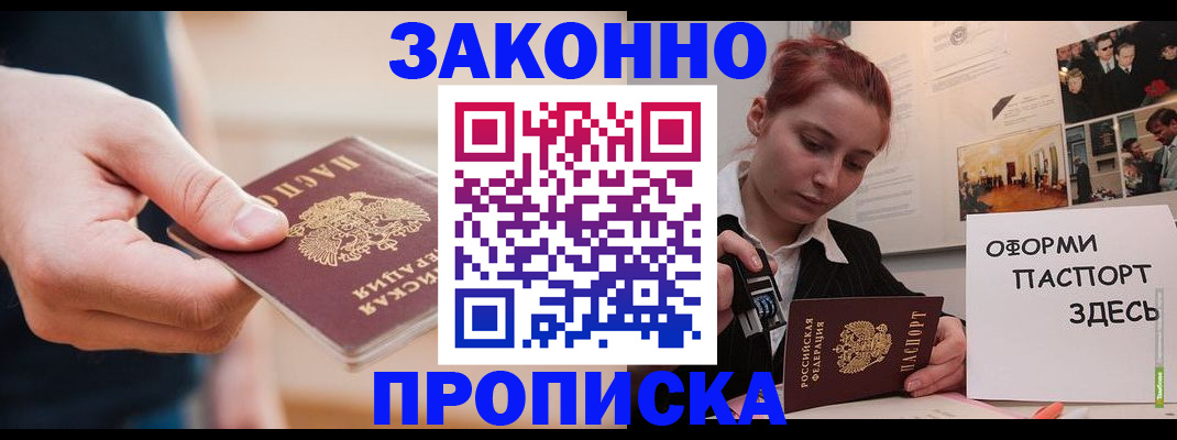 временная регистрация для школы в Красноперекопске