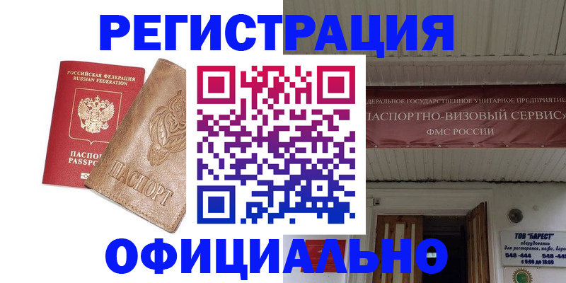 временная регистрация законно в Красноперекопске