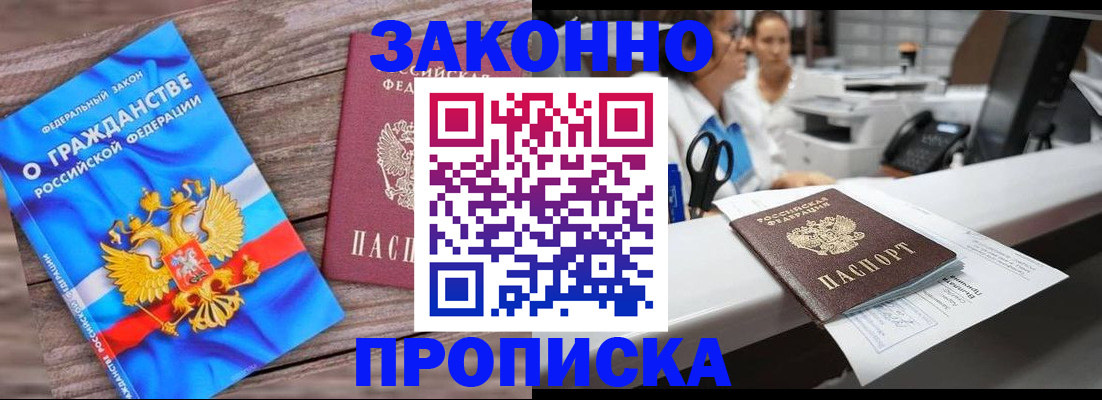 купить прописку в Красноперекопске